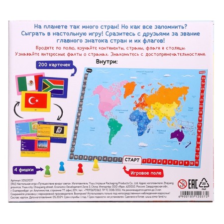 Table game "Traveling around the world"-13