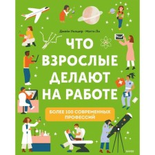 What do adults do at work? Jane Wilsher