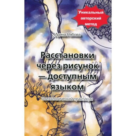 Arrangements through the drawing - in an accessible language. Ryabova I.