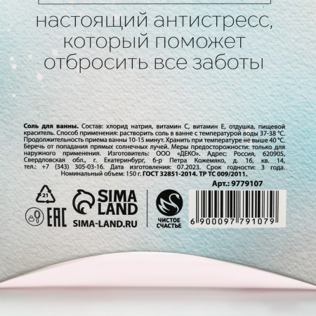 The bath for the bath is "Happiness!", 150 g, the aroma of snow sealing, pure happiness-5