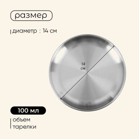 Maclay hiking plate, d = 14 cm, stainless steel-2