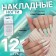 Sakura's overhead nails, 12 pcs, with glue plates, ballerina shape, pink/green color
