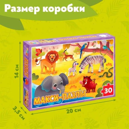 Макси-пазлы «Обитатели Саванны», 30 деталей-3