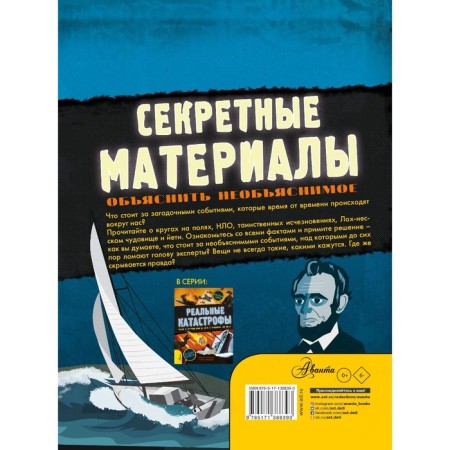 Секретные материалы. Объяснить необъяснимое. Мартино С.-1