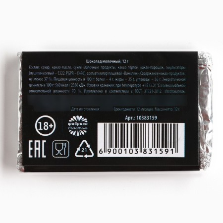 Milk chocolate "Better life", 12 g. (18+)-3