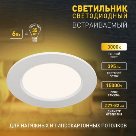 Lamp built -in era LED, IP40, 6W, 98x25.5 mm, 3000k, 395lm, white color-3