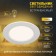 Lamp built -in era LED, IP40, 6W, 98x25.5 mm, 3000k, 395lm, white color