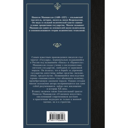 Sovereign. About military art. Machiavelli N.-1