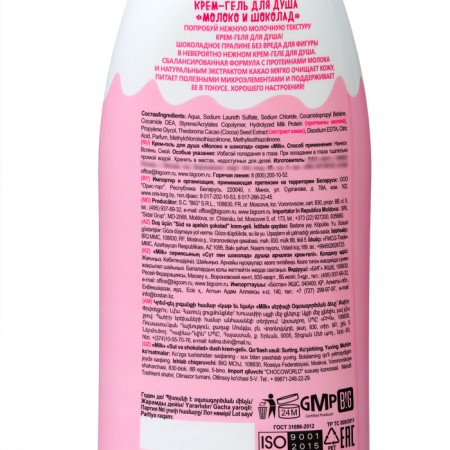 Cream-Gel shower Milk, milk and chocolate, 800 ml-1