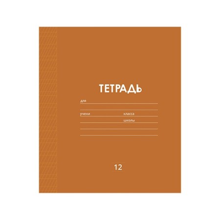 Notebook 12 sheets in a frequent slanting line is a plain "Classic Linovka", cover coated paper, VU-LK, OFSET BOLOC, MIX-4
