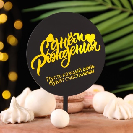 Topper "Happy Birthday", black with yellow, give beautifully