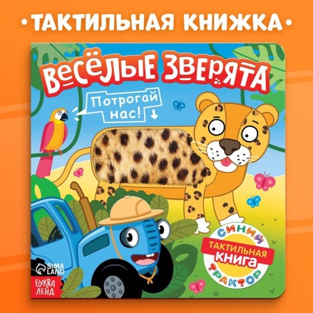 Tactile book "Funny Beasts", 12 pp., Blue tractor