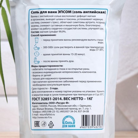 Epsom Bath Salt "English Magnay", 1 kg-2