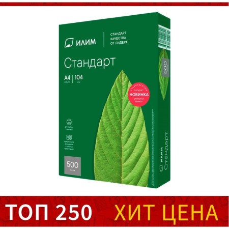 A4 paper 500 sheets, INM "Standard", 80 g/m2, whiteness 146% CIE, class C (price for 500 sheets)