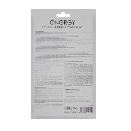 Shoe dryer Energy RJ-56C, 12 W, sliding, 17-22 cm, blister-5