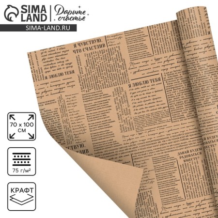 Paper Packing Crafts "Newspaper", 1 sheet, 70 x 100 cm-1