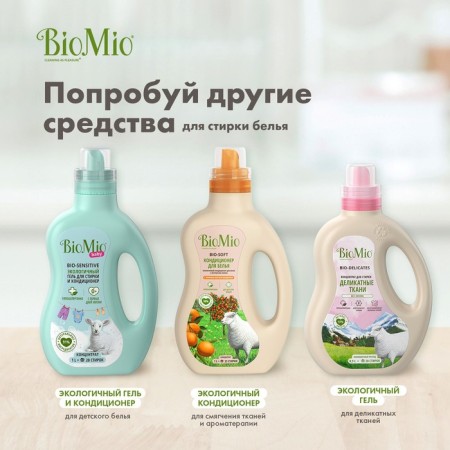 Biomio Bio Gel Laundry Washing Gel, 900 ml-10