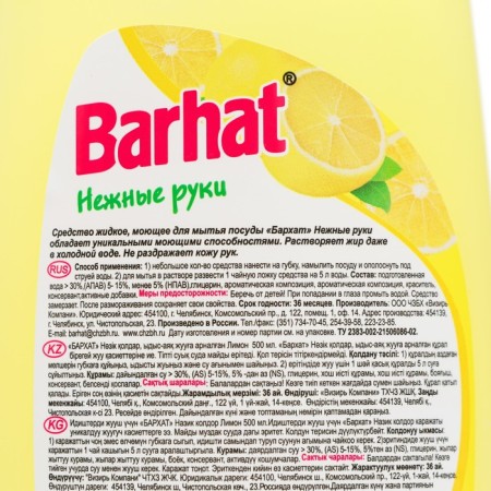 Barhart washing tool, delicate hands lemon, 500 ml-2