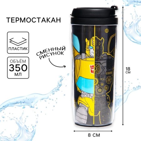 Thermostatic, 350 ml "Bumblebee", transformers