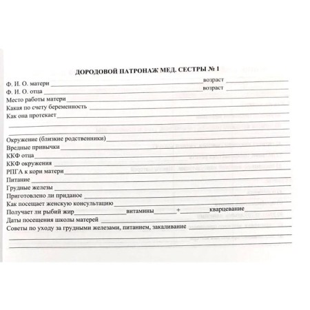 Журнал. История развития ребёнка КЖ-968а-2