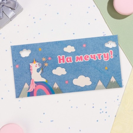 The envelope for the money "for the dream" unicorn on the rainbow, 16.5 x 8 cm