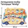 Серия игр «Логопедический городок» «Автобус»