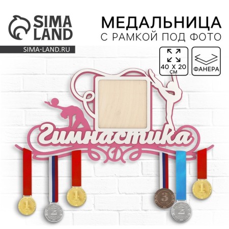 Double -layer medal "Gymnastics"
