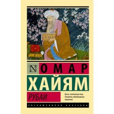 Rubai. Khayyam O.
