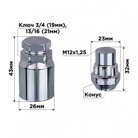 Secretary nuts Skyway, M12x1.25 32mm, closed cone, 5 ray, 1 cl, chromium, set 4 pcs