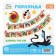 Garland on the tape "Happy Birthday", length 176 cm, Soyuzmultfilm