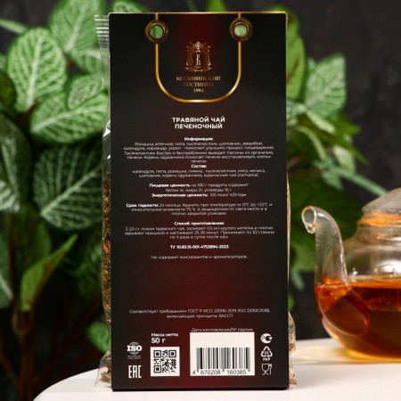 Чай травяной "Печеночный", 50 гр.-1