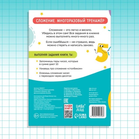 The book "A reusable simulator. Addition in the range of 100 "-5
