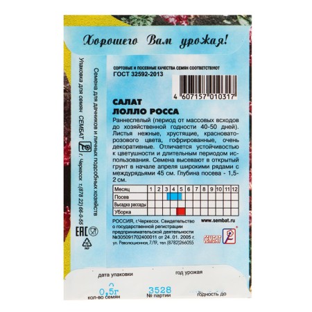 Lollo-Ross salad seeds, 0.2 g-1