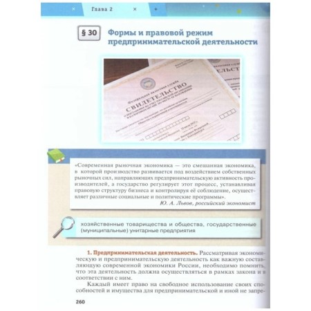 Social science. Grade 11. A basic level of. GEF. Kravchenko A.I., Akchurin T.F., Agafonov S.V.-3