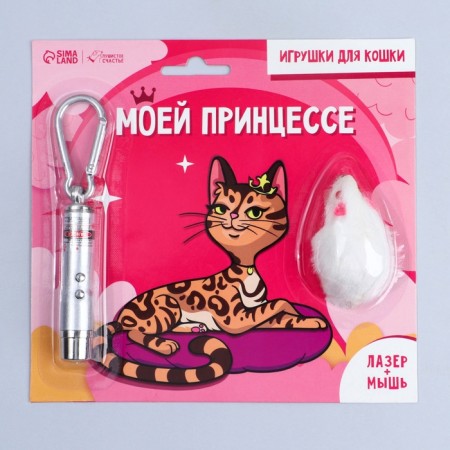Cat toy Laser+Mouse "My Princess"-1