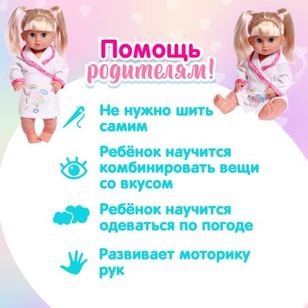 Одежда для пупса «Малыш» халатик-4