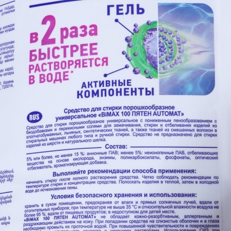 BIMAX washing powder "100 spots", automatic, 9 kg-2