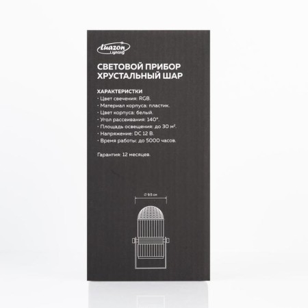 Light device "Crystal ball" 9.5 cm, glow RGB, 12 V-10