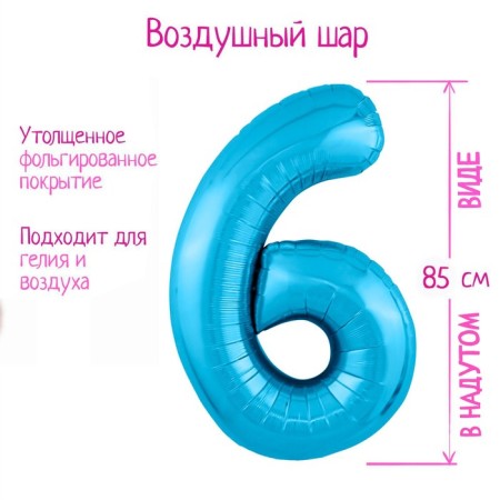 Foil ball 40 "Number 6", color cold blue Slim
