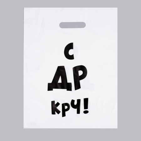 A bag with jokes, plastic, with a cut pen, “with DR CRC!”, 31 x 40 cm, 60 μm