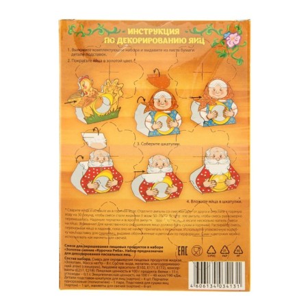 Set for decorating eggs "Golden Light", mix, 4 types-9