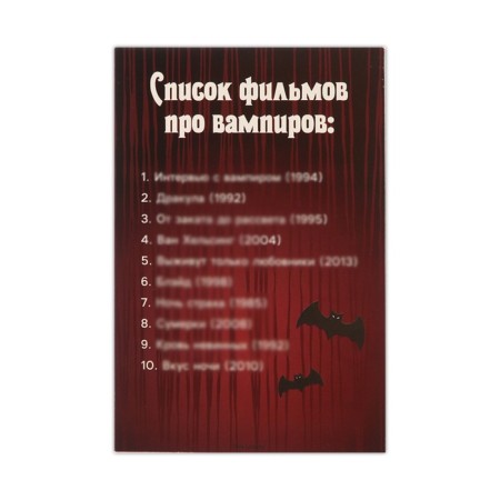 A set for Halloween, the game "Vampires".-3
