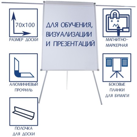 Flipchart magnetic marker with lateral strips 70x100 cm, calligrata, in aluminum profile, on a tripod