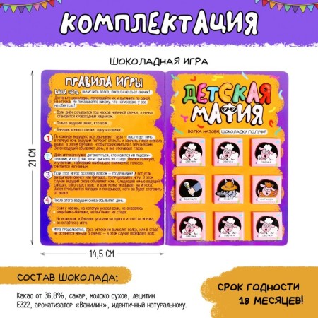 Chocolate "Children's Mafia"-1
