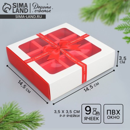 Box for 9 sweets with cells "New Year's gift" 14.5 x 14.5 x 3.5 cm, New Year