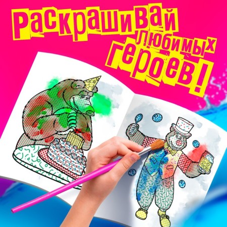 Water coloring "Focus-Pocus", 12 pp., 20 × 25 cm, Masha and the bear-3