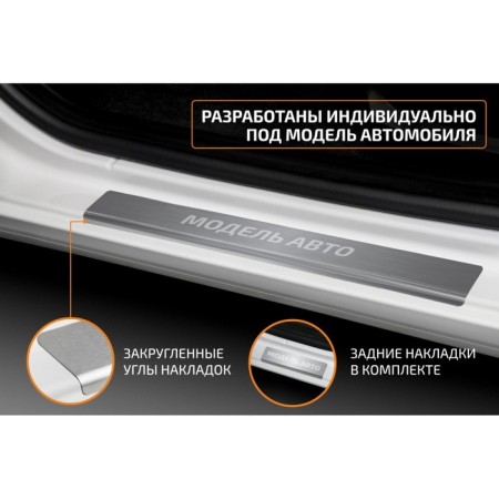 Automax thresholds for JAC JS4 2022-n., Stainless. steel, with the inscription, 4 pcs-5