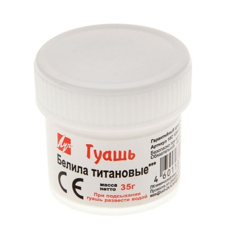 Gouache "ray", 20 ml, white titanium