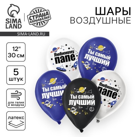 Latex ball 12 "" For dad ", 5 pcs.