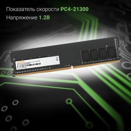 Memory DDR4 4GB 2666MHz Digma DGMAD426666004S RTL PC4-21300 CL19 DIMM 288-PIN 1.2V SINGLE RA 102935-3